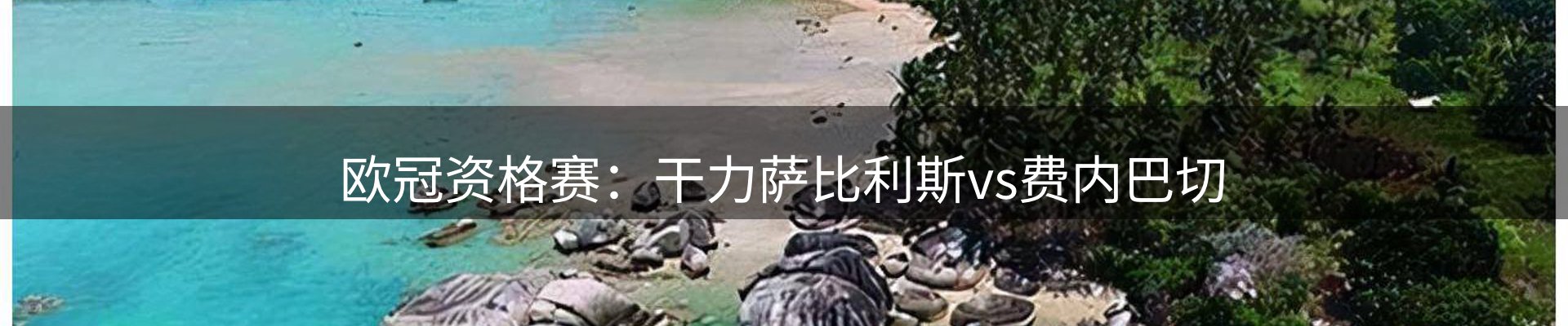 内页banner